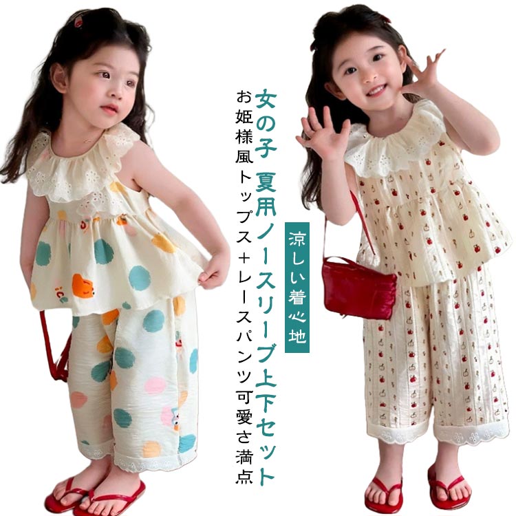 Rakuten - フリル付き セットアップ キッズ 女の子 夏用 ノースリーブ トップス ロングパンツ カジュアル上下セット 花柄 チェック柄 ドット柄 可愛い おしゃれ ベビー 子供服 お出かけ 保育園 幼稚園 夏服