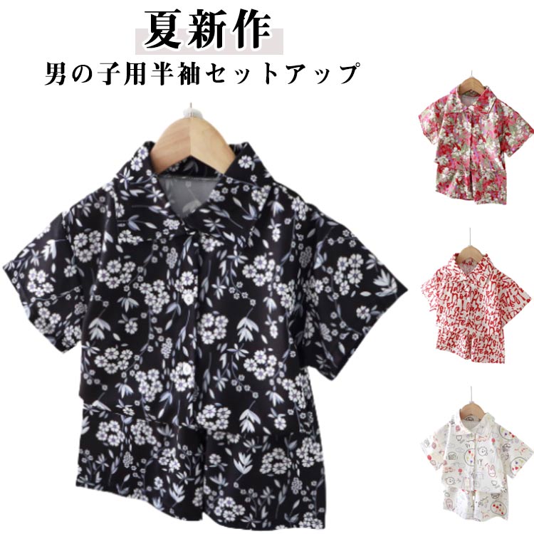 子供服 アロハ セットアップ ジュニア 男の子 半袖 総柄シャツ ハーフパンツ ショートパンツ 花柄 アロハシャツ カジュアルシャツ キッズ おしゃれ 可愛い こども 男児 夏服 ビーチ 旅行 夏祭り
