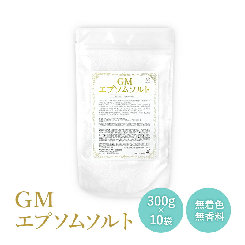 GMエプソムソルト 10袋（300g×10）10回
