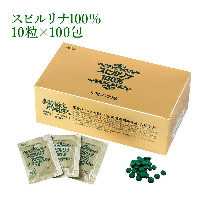 スピルリナ100％ 10粒×100包 約25日分