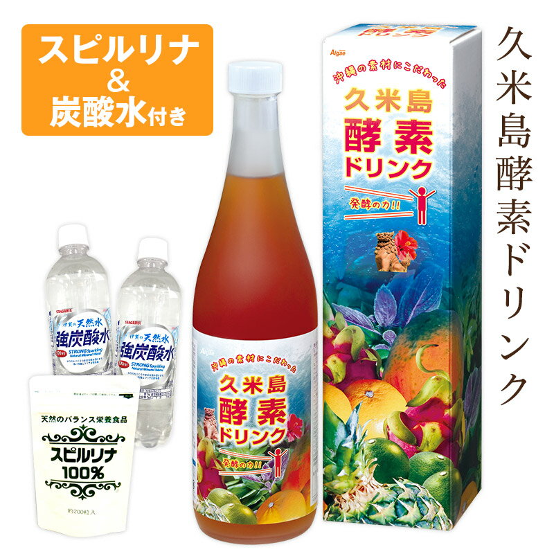 久米島酵素ドリンク 720ml 農薬不使用栽培 酵素ドリンク ファスティング 断食 置き換え ダイエット