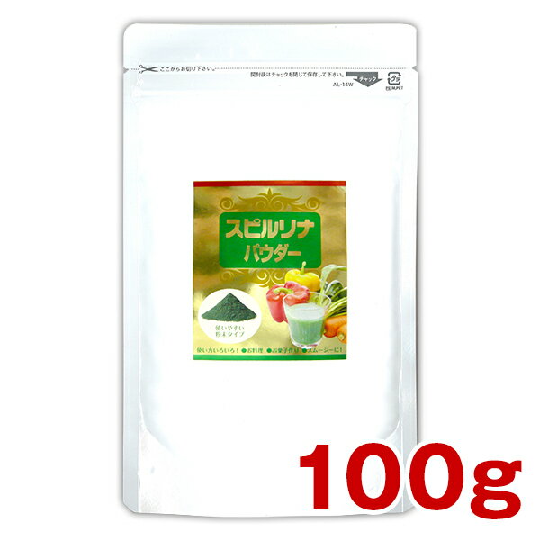 スピルリナパウダー（粉末）100g ホ