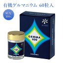 ゲルマ100 60粒 18g有機ゲルマニウム(Ge-132P) 純度100％ 健康食品 1