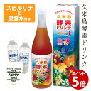 酵素ドリンク 無添加 久米島酵素ドリンク ファスティング 酵...