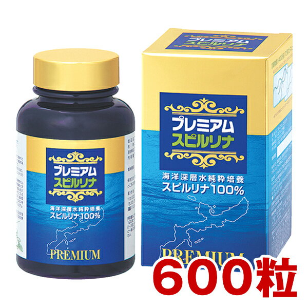 プレミアム・スピルリナ 600粒 約1ヶ月分 久米島海洋深層水純粋培養　ファスティング ダイエット タンパク質がたっぷり 健康食品のサムネイル