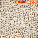 ラジウムボール 高純度タイプ 4kg 温泉 施設 や 岩盤浴 施設向けに開発した高純度タイプの プロ業務用 お風呂の ラジウム鉱石 入浴剤