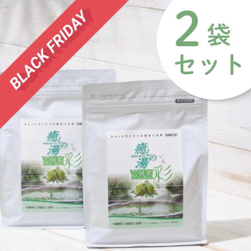 癒しの湯 1kg 2個セット 入浴剤 送料無料 酵素 温泉 温活 美肌 バラの香り 塩素除去 リラックス しっと..