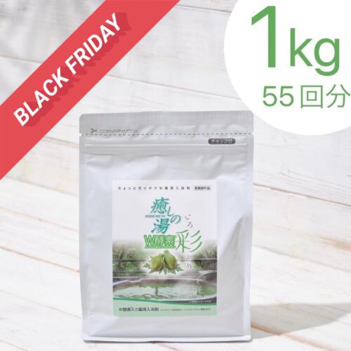 【正規品】 酵素入浴剤 1kg 癒しの湯 酵素 さっぱり 洗浄 温泉 温活 美肌 ニキビ 冷え性 バラの香り 塩..