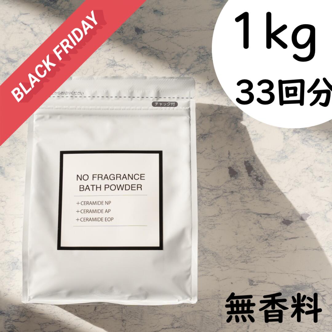 入浴剤 無香料 セラミド 塩素除去 パパイン酵素 ホホバオイル アルガンオイル 塩化マグネシウム 保湿 うるおい 透明 洗浄 ヒト型セラミド スキンケア アトピ...