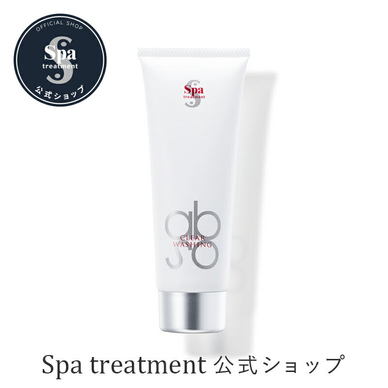 【公式】スパトリートメント アブソウォーター クリアウォッシングフォーム 洗顔料 洗顔フォーム アル..