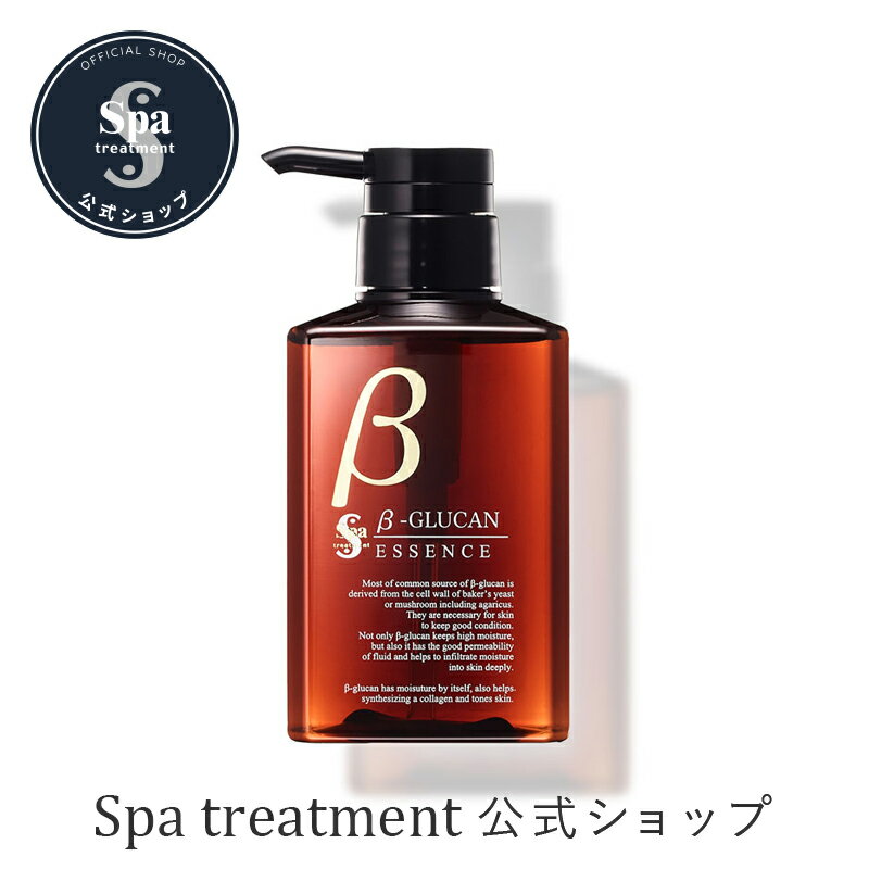 【公式】スパトリートメント βエッセンス美容液 スエヒロタケ β-グルカン 保湿 潤い うるおい ユニセックス かみそり負け 剃刀負け 顔 身体 からだ 全身 美肌 spa treatment