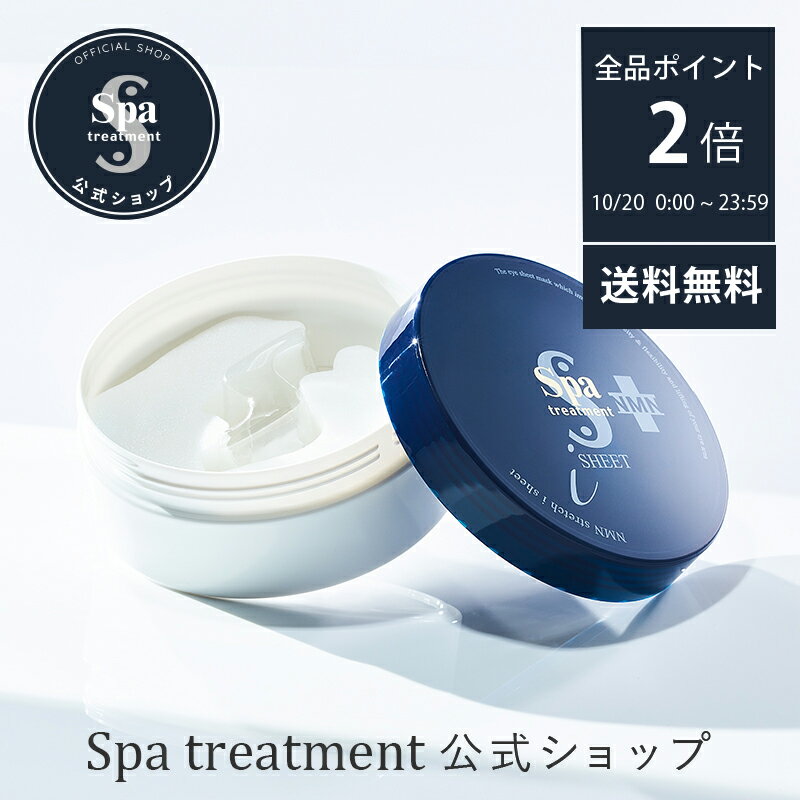 【10/20限定ポイント2倍】【公式】スパトリートメント NMNストレッチiシート 部分用シートパック 部分用シートマスク ニコチンアミドモノヌクレオチド 高純度 ハリ 目元 口元 ほうれい線 エイジングケア spa treatment