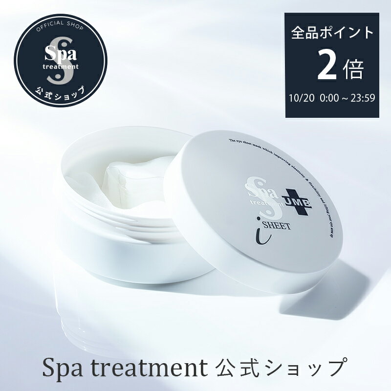 【10/20限定ポイント2倍】【公式】スパトリートメント UMBストレッチiシート部分用シートパック 部分用シートマスク サイタイエキス 透明感 ツヤ 目元 口元 ほうれい線 spa treatment