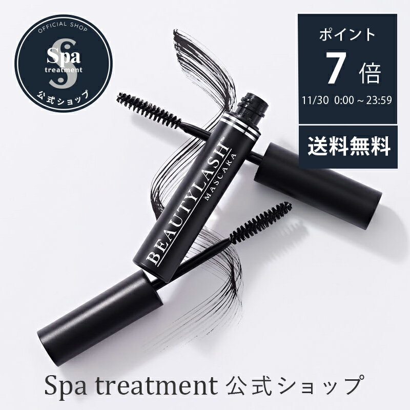 ＼11月30日は全品ポイント7倍／【公式】スパトリートメント ビューティラッシュ マスカラ カールキープ..