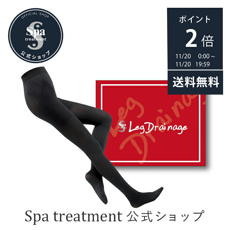 ＼11月20日は0のつく日 ポイント2倍／【公式】スパトリートメント レッグドレナージュタイツタイツ 着..