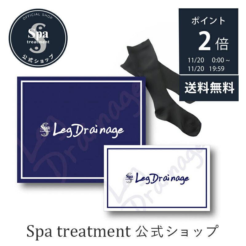 ＼11月20日は0のつく日 ポイント2倍／【公式】スパトリートメント レッグドレナージュくつ下 靴下 ソッ..