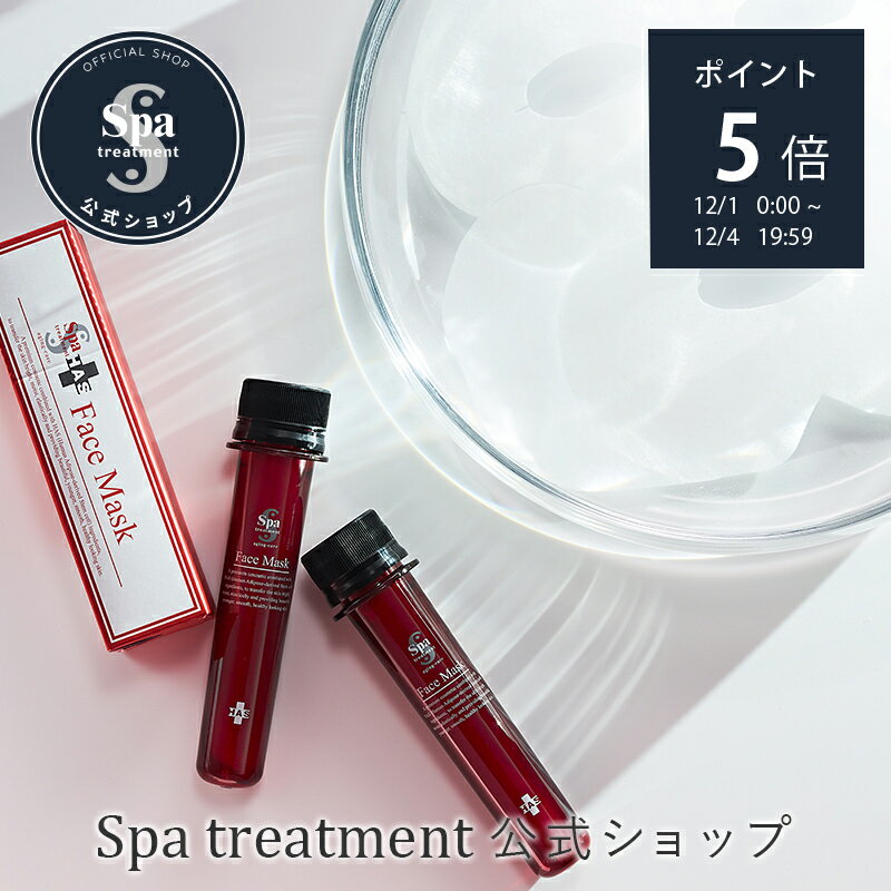 ＼ポイント5倍 最大500円OFFクーポン配布中 12月4日19:59まで／【公式】スパトリートメント HAS フェイスマスク シートマスク パック コラーゲン ヒアルロン酸 セラミド 保湿 潤い うるおい 透明感 ストレッチシート 立体形状マスク 立体シート 立体形状シート spa treatment