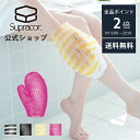 \9月1日は店内全商品ポイント2倍/【公式】スティミュライト ハニカム ミトン バスミット ボディケア スプラコール ハニカムスポンジ ハニカム ウォッシャー ボディ タオル supracor 角質 毛穴 つるつる 泡立ち 全身洗浄 お風呂グッズ バスグッズ spa treatment