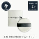 \9月1日は店内全商品ポイント2倍/【公式】スパトリートメント グロウクッション パフ洗い替え用 クッションファンデ クッションファンデーション メイク 化粧 メイク小物 化粧小物 spa treatment
