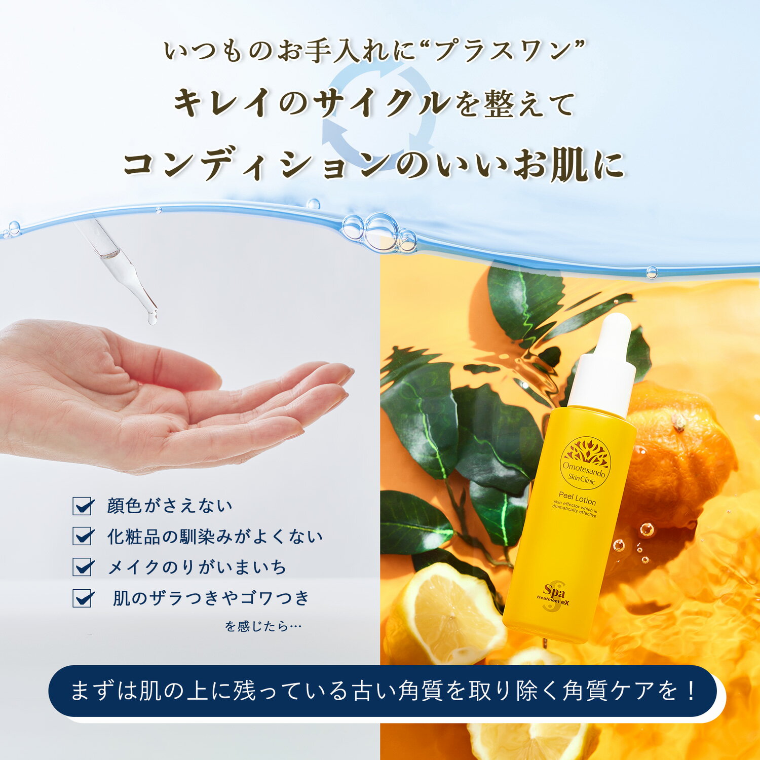 【公式】スパトリートメント eX ピールローション 化粧水 角質化粧水 角質柔軟水 角質 角質ケア ブースター 毛穴 ピーリング 浸透 ゴワつき ごわつき ザラつき ざらつき くすみ spa treatment 2