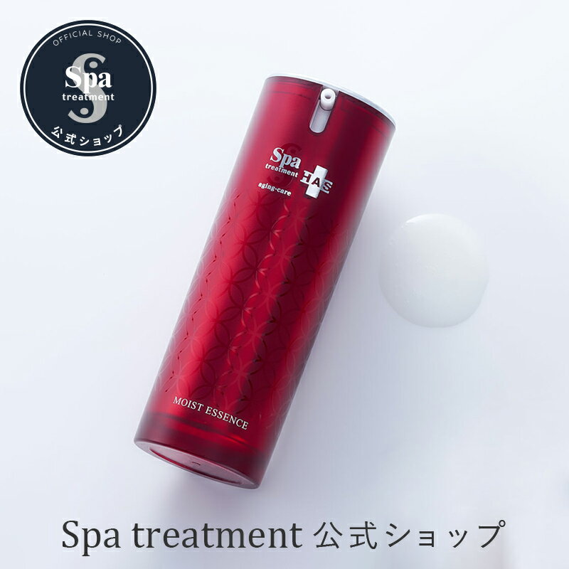 【公式】スパトリートメント HAS モイストエッセンス美容液 ヒト脂肪細胞順化培養液エキス 保湿 ハリ ツヤ 潤い うるおい エイジングケア 美肌 spa treatmentのサムネイル