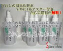 うれしの温泉化粧水120mLから150mL入へ増量となりました。 7本セット+テスター付♪「日本三大美肌の湯」源泉をを70%配合!【宅配便発】送料無料!
