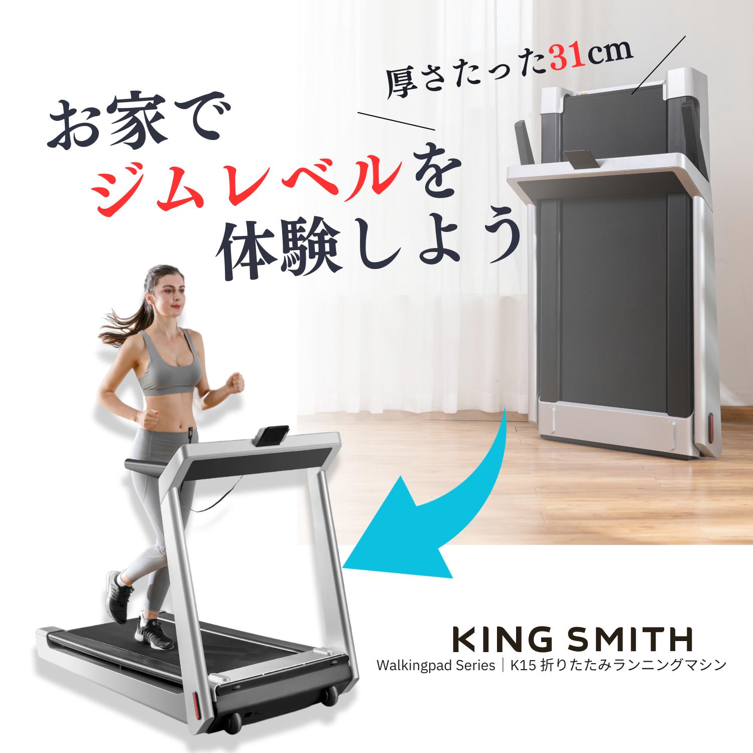 折り畳み ランニングマシン kingsmith Walkingpad K15 本格 ジムマシン 時速15km/h 折りたたみ 家庭用 ..