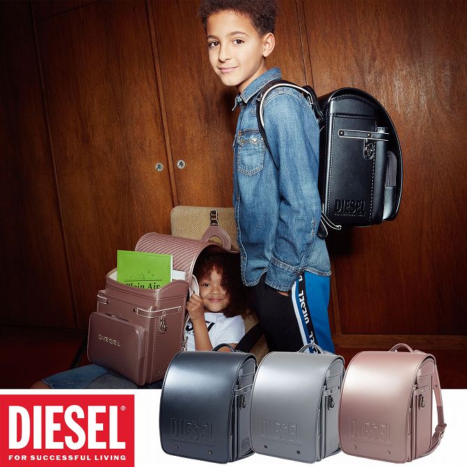 楽天SHIFFON 公式ストアDIESEL ディーゼル GLOSSY & MATT グロッシー＆マット ランドセル 男の子 女の子 おしゃれ かっこいい かわいい ブランド スクールバッグ【即納】【あす楽】