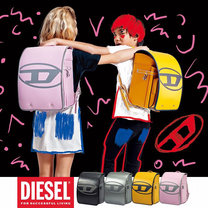 DIESEL ディーゼル D-MARK ディーマーク ランドセル 男の子 女の子 おしゃれ かっこいい かわいい ブランド スクールバッグ【即納】【あす楽】