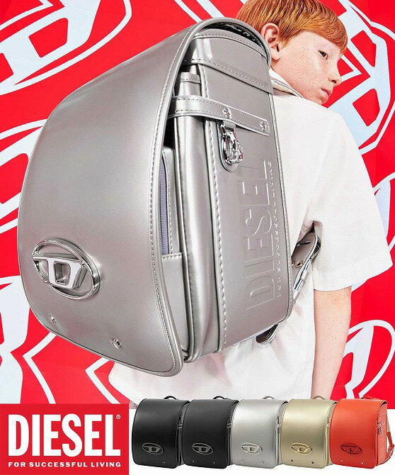 楽天SHIFFON 公式ストアDIESEL ディーゼル METAL D-MARK メタル ディー マーク ランドセル 男の子 女の子 おしゃれ かっこいい かわいい ブランド スクールバッグ【即納】【あす楽】