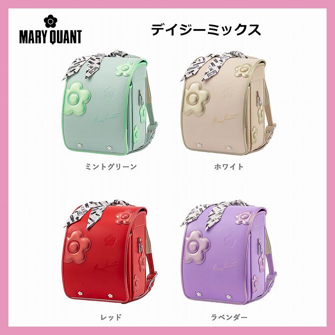 ランドセル 【即納】MARY QUANT マリークワント マリクワ デイジーミックス mqr-23...