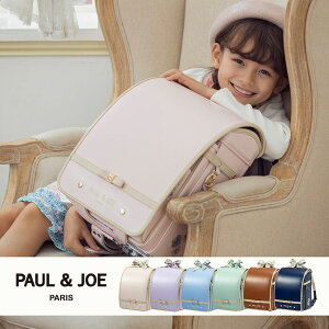 PAUL & JOE ポール & ジョー クリザンテームフレンチリボンランドセル 女の子 おしゃれ かわいい ブランド スクールバッグ ポールアンドジョー ポルジョ【即納】【あす楽】