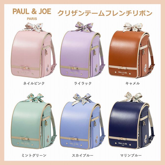ランドセル 【即納】PAUL & JOE ポール&ジョー クリザンテームフレンチリボン pjr-22003 女の子 クラリーノ フィットちゃん 6年間保証 A4フラット 日本製 人気 おしゃれ ロゴ パステル ピンク リボン ブランド 【当日出荷15時】