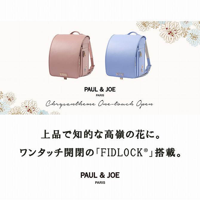楽天市場】ランドセル 【予約】PAUL & JOE ポール&ジョー クリ