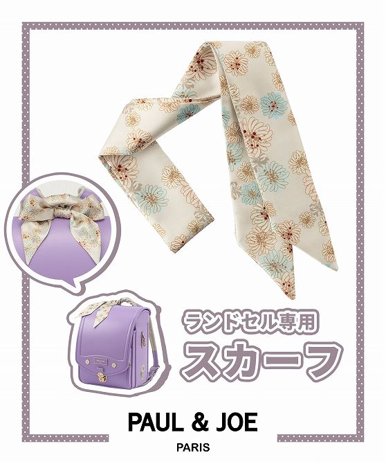 PAUL & JOE ポール & ジョー クリザンテームランドセルスカーフ 女の子 おしゃれ かわいいのサムネイル