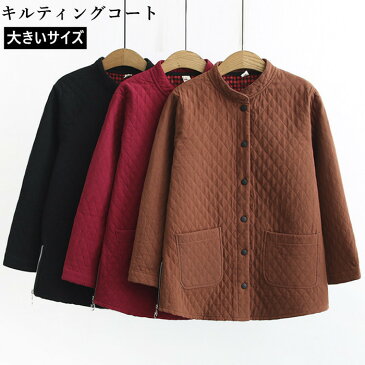 【送料無料】ジャケット LL/3L/4L/5L キルティングアウター レディース コート 羽織り カジュアル 大きいサイズ 軽い 暖かい キルティングジャケットゆったり 体型カバー防寒 大人可愛い オシャレ トレンド レディース アウター トップス大きいサイズ 40代 50代 春