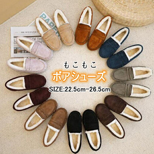 モカシン レディース　ローファー 裏ボア　シューズ フラットシューズ スリッポン ママシューズ　コンフォートシューズ 女性用　ファー 内ボア モカシンローファー　 防寒 痛くない 歩きやすい あったか やわらかい ムートンシューズ レディース　内ボア ぺたんこ あったか