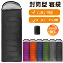 寝袋 冬用 オール シーズン シュラフ 冬用 封筒型 防災 コンパクト -10℃ 防災 1.0kg 1.4kg 1.8kg シングル 冬用 夏用 210T防水 ...
