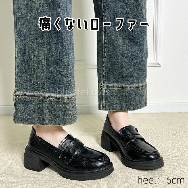 ローファー 痛くない レディース 太ヒール ミドルヒール 歩きやすい 6cmヒールローファー オフィス 普段使い 日常使い 普通履き きれいめ おしゃれ ブラック卒業式 入学式 大きいサイズ カジュアル お出かけ 可愛い お洒落 通勤 通学 送料無料　ブラック
