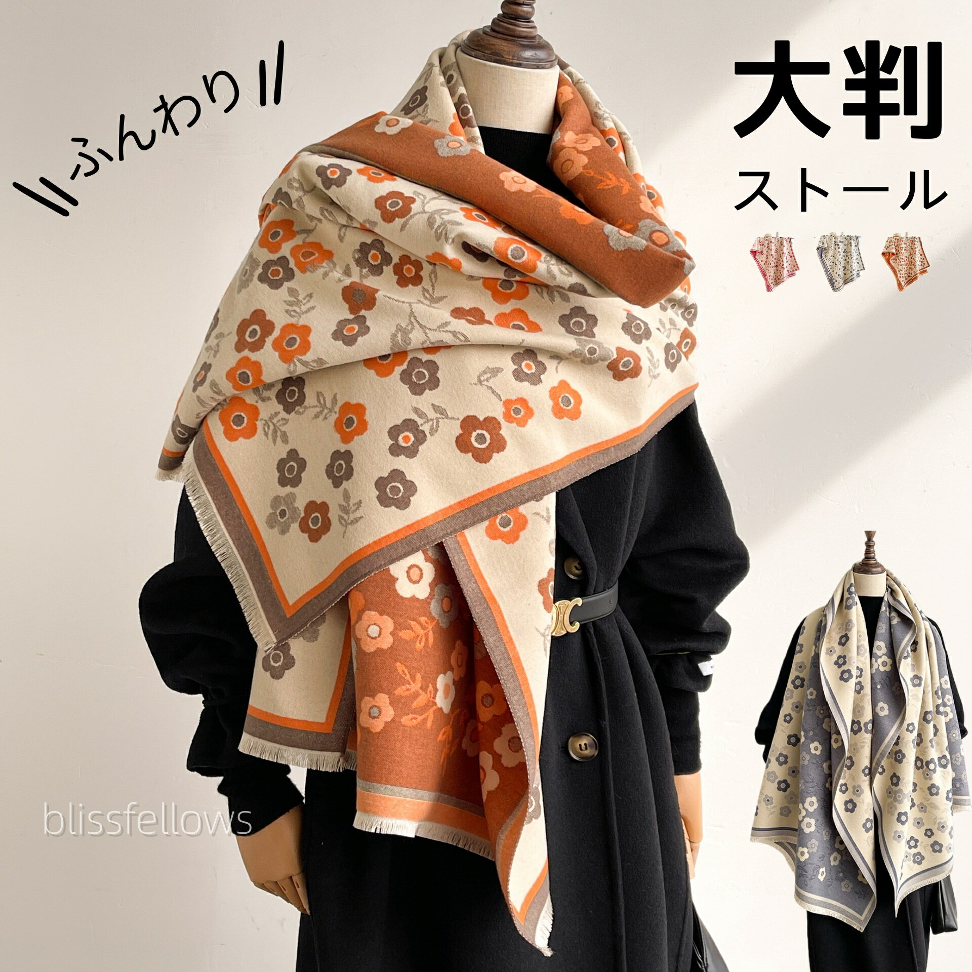 Rakuten - 【クーポンで50％OFF】ストール 大判 ウールの様な肌触り 「大判なめらかストール」大判 ストール花柄マフラー レディース メンズ 防寒 結婚式ひざ掛け 旅行 秋 冬 秋冬 プレゼント 冬 秋冬 ウールたっち マフラー180cm*70cm