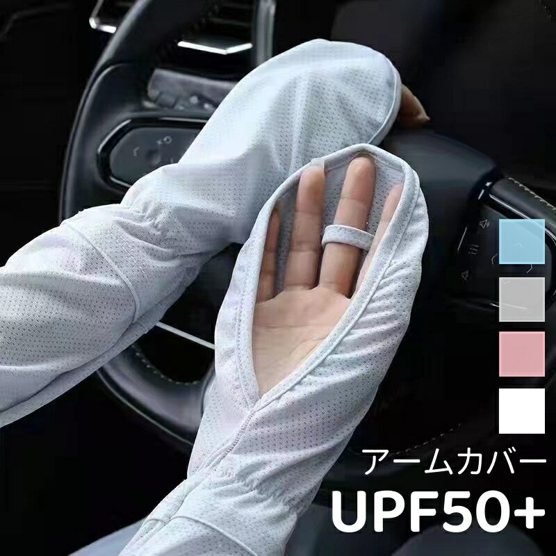 Rakuten - 2組セット/4枚　アームカバー UVカット uv対策 uvケア 日焼け防止 紫外線対策 通気性 涼しい アームスリーブ 袖カバー 運転 アウトドア ショート おしゃれアームカバー UVカット 日焼け対策 虫よけ ロング 腕カバー 涼しい 遮光 落ちない 暑さ対策UVカットアームカバー4色