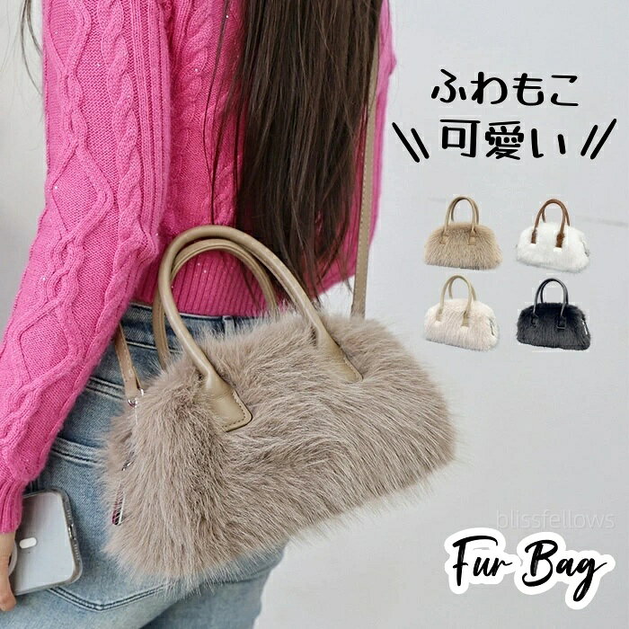 Rakuten - バッグ レディース 2way かわいい 秋冬 ふわふわ ファーバッグ ショルダーバッグ ふわふわ 可愛い ハンドバッグ バッグ フェイクファー トートバッグ 冬物 肩掛け 鞄 かばん パーティーバッグ 通勤 ファー バッグ 無地 ギフト プレゼント 送料無料　4色