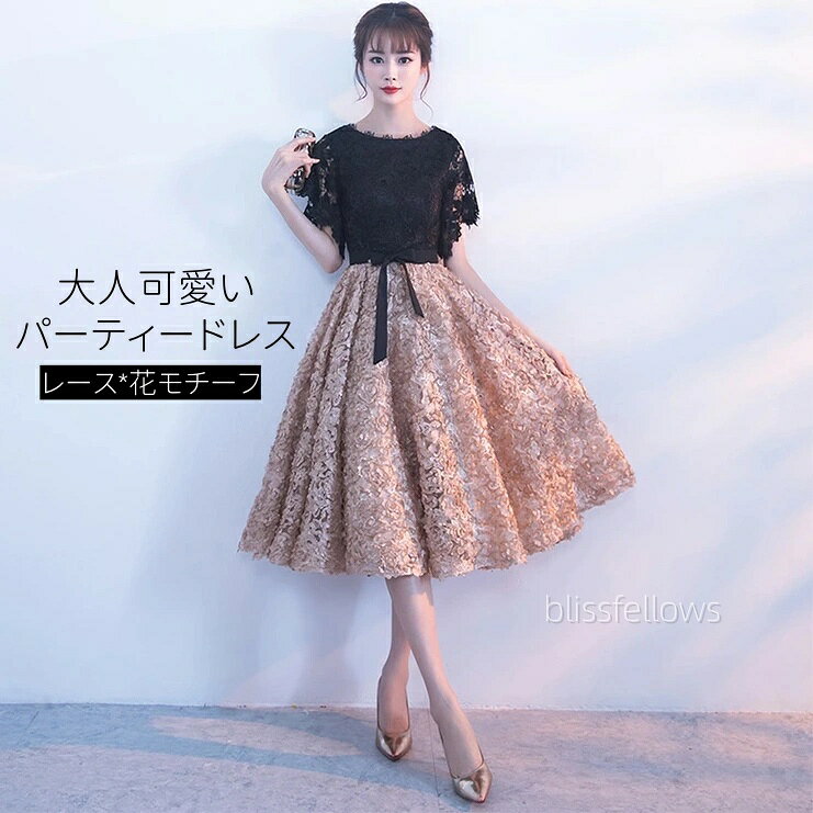 Rakuten - ＼レビューキャンペーン実施中／パーティードレス ワンピース 結婚式 お呼ばれ ドレス 服装 パーティードレス パーティドレス ワンピース ドレス 結婚式 二次会 お呼ばれ 膝丈 半袖 ファスナー 演奏会 披露宴 フォーマルドレス レース