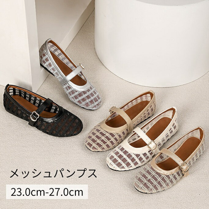 Rakuten - メッシュ パンプス 夏 蒸れない ラメサンダル メッシュ パンプス フラット ペタンコ シューズ パーティ メッシュ素材 夏コーデ ビーチサンダル スリッパ ストラップ 夏 春 軽い 柔らかい 歩きやすい 23.0 24.0 24.5 25.0 25.5 26.027.0cm大きいサイズサンダル