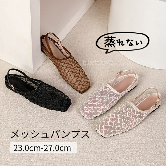 乐天商城 - メッシュ パンプス 夏 蒸れない サンダル メッシュ パンプス フラット ペタンコ シューズ パーティ メッシュ素材 夏コーデ ビーチサンダル スリッパ ストラップ 夏 春 軽い 柔らかい 歩きやすい 23.0 24.0 24.5 25.0 25.5 26.0　27.0cm大きいサイズサンダル