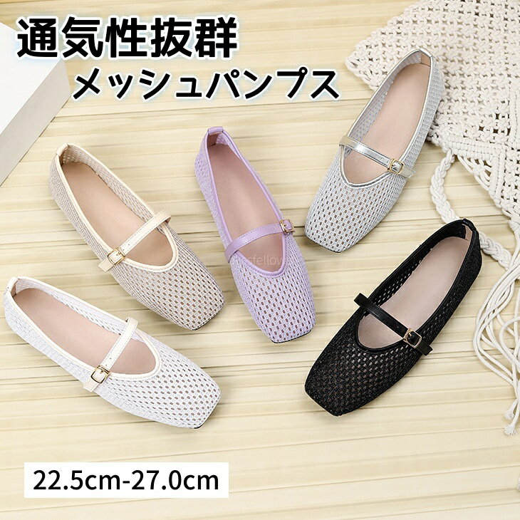 Rakuten - 送料無料 パンプス 走れる ストラップパンプス 走れるパンプス レディース通気性抜群　スクエアトゥ ローヒール 痛くない 歩きやすい シアー チュール メリージェーンシューズ きれいめ おしゃれ 卒業式 入学式23.0 24.0 24.5 25.0 25.5 26.0　27.0cm大きいサイズサンダル