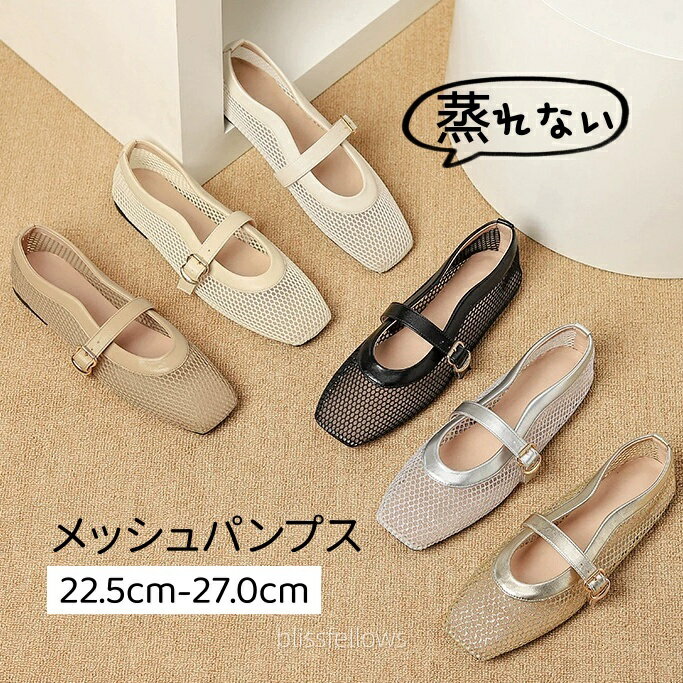 乐天商城 - 蒸れないパンプス 走れる ストラップパンプス 走れるパンプス レディース ローヒール 痛くない 歩きやすい シアー チュール メリージェーン きれいめ おしゃれ大人気ぺたんこ夏 蒸れないストラップ 軽い 柔らかい 歩きやすい 22.5cm 26.0cm　27.0cm大きいサイズサンダル