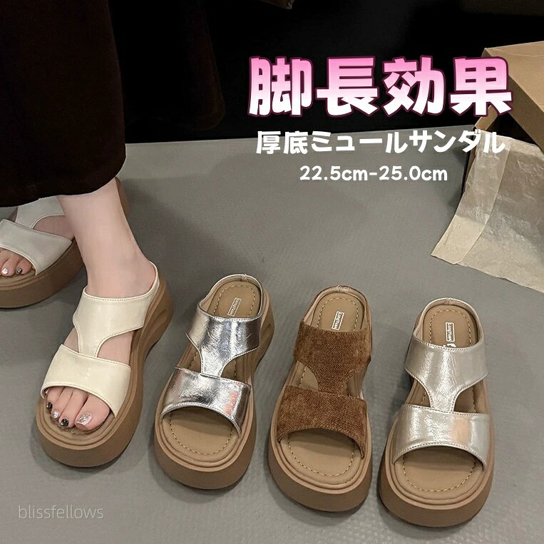 商品情報サイズ■表記サイズ【35】(22.5cm)【36】(23.0cm)【37】(23.5cm)【38】(24.0cm)【39】(24.5cm)ヒールの高さ：約4.5cm【商品について】●ページの閲覧環境によって、掲載写真と実際の商品の色合いが異なる場合があります。●モデルに小物を使う場合がございますが、商品に含まれませんのでご了承下さい。●商品の仕様は、製造元の都合により予告なく変更することがあります。また、突然の欠品等で商品手配の遅れや手配ができない場合がございますので、ご了承ください。●お届けから7日以上経過した場合は、返品.交換をお受けできません。何卒ご了承くださいませ。関連キーワード検索厚底クロスベルトサンダル 身長アップ リボン ストラップ 4.5cm台 厚底 サボ レディース リラックスサンダル ビーチスリッパ 歩きやすい 美脚効果 ミュール 軽量 シューズ 厚底スリッパ 厚底靴 ウェッジソール ビーチサンダル 靴 レディース ビーチ リゾート 夏 カジュアルミュール サンダル ミュールサンダル スリッパ つっかけ かかとなし 履きやすい レディース 高反発クッション 高反発 クッション やわらかい 柔らかい 蒸れにくい 蒸れない むれにくい 屈曲性 すべりにくい 痛くない 歩きやすい 疲れない 疲れにくい 大きいサイズ 小さいサイズ 幅広 デート おでかけ お出かけ カフェ ショッピング 買い物 屋外 外履き デイリー 日常 普段使い 日常使い 普通履き 22.5cm23.0cm23.5cm24.0cm24.5cm送料無料 ビーチサンダル ミュールサンダル つっかけ かかとなし ミュール黒　ベージュ　カーキグリーン【送料無料】サンダル レディース ミュールサンダル フラットサンダル 厚底 tベルト カジュアル 軽量 歩きやすい 疲れない リラックス ボリューム感 クッション性 着脱簡単 履き心地良い 脚長効果サンダル 22.5cm　25.0cm BlissFellows靴　＼レビューキャンペーン実施中／ミュールサンダル 厚底 レディース 厚底サンダル ハイヒール ビーチサンダル シューズ 歩きやすい 滑り止め 疲れない 大人な夏コーデに仕上がるミュールサンダル 【在庫がある場合】5−8日営業日以内に発送します。1