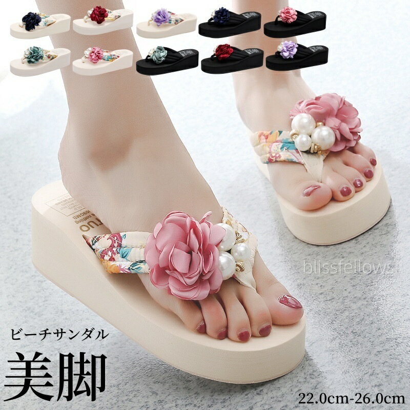 Rakuten - ビーチサンダル厚底 トングサンダルレディース 厚底 軽い 歩きやすい ヒール サンダル 6cm 海 痛くない 女の子 レジャー用 女性用 履き心地 おしゃれ かわいい 軽量 滑り止め 夏 ビーサン 大きいサイズ 花 ビーチグッズ 5色 美脚 滑り止め ウェッジソール 22.0cm～26.0cm