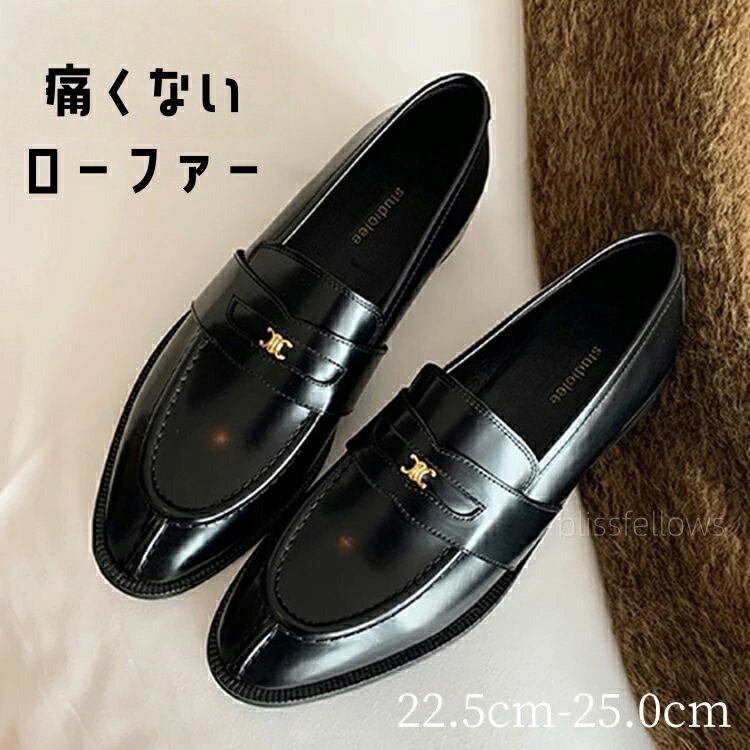Rakuten - 【送料無料】ローファー レディース　大人 ローヒール 歩きやすい 痛くない 柔らかい 黒 通学 通勤 仕事用 シューズ パンプス フォーマル 卒園式 卒業式 入園式 入学式 フラット ローファー 疲れにくい ぺたんこ靴　ローファー22.5cm-25.0cm